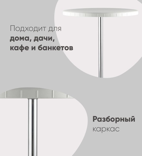 Стол барный разборный Кейт 80/110