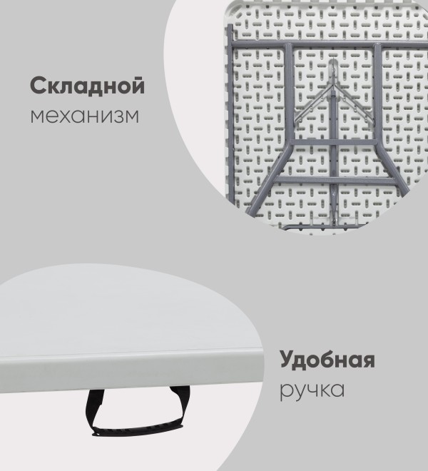 Стол складной пластиковый Кейт 180