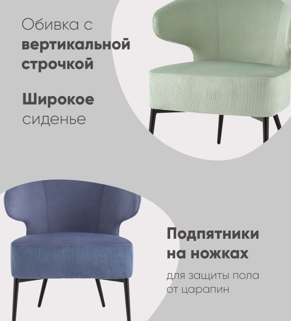 Кресло лаунж Royal Stripes велюр фисташковый