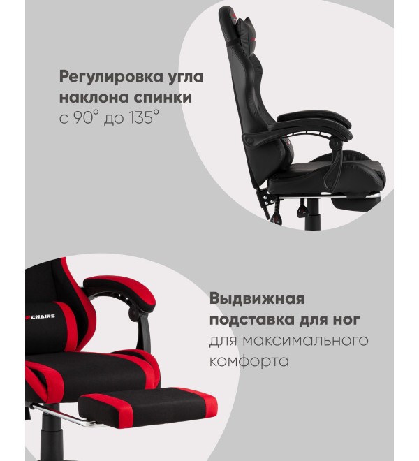 Кресло спортивное TopChairs Prophet с оттоманкой ткань черно-красный