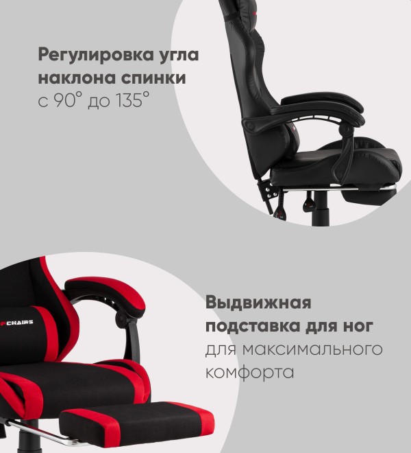 Кресло спортивное TopChairs Prophet с оттоманкой ткань черно-красный