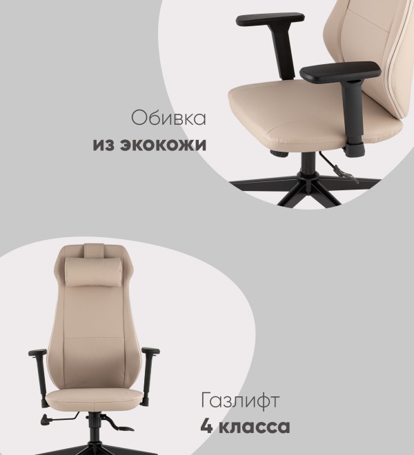 Кресло руководителя TopChairs Trophey бежевый