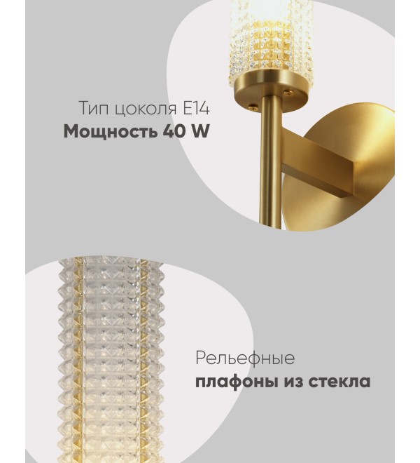Светильник настенный Moderli V11021-1W Brass