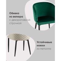 Стул Оскар велюр шампань
