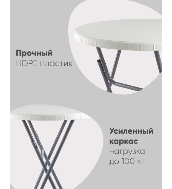 Стол круглый Коктейльный Кейт
