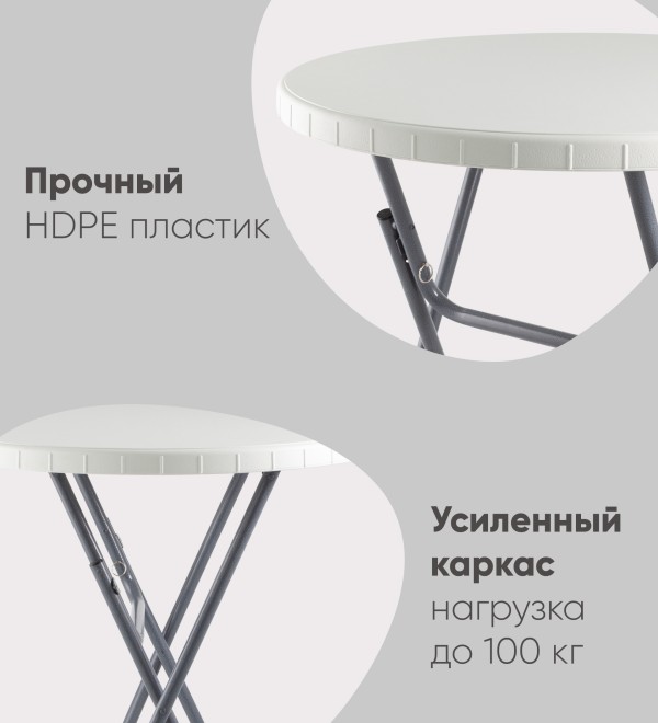 Стол круглый Коктейльный Кейт