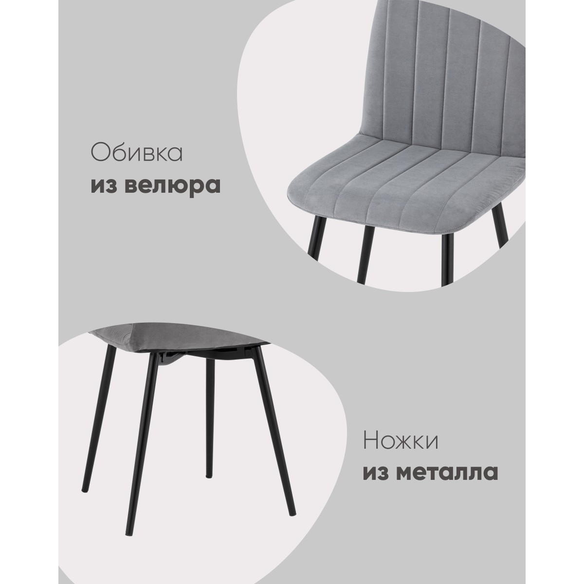 Стул Easy велюр темно-серый