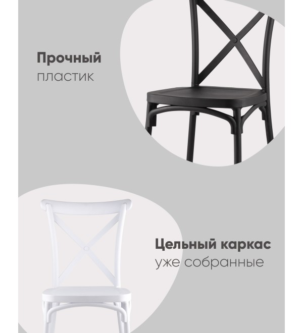 Стул Кроссбэк пластиковый черный