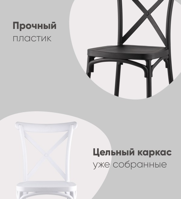 Стул Кроссбэк пластиковый черный