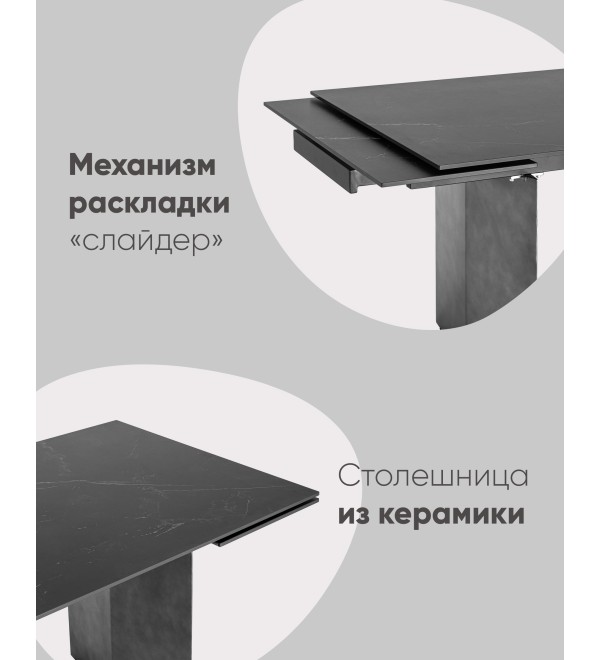 Стол обеденный Селин раскладной 160-240*90 керамика темная