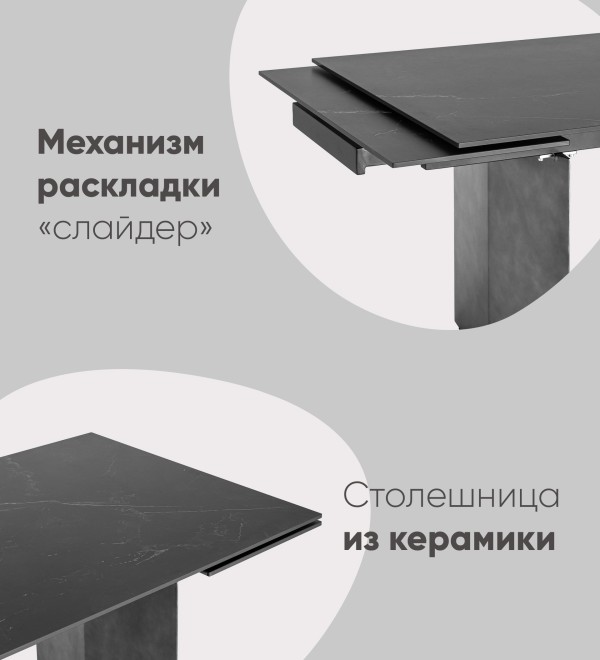 Стол обеденный Селин раскладной 160-240*90 керамика темная