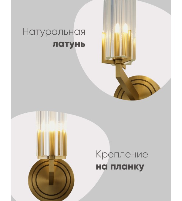 Светильник настенный Moderli V11015-1W Brass