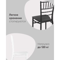 Стул Chiavari (Кьявари) пластик черный