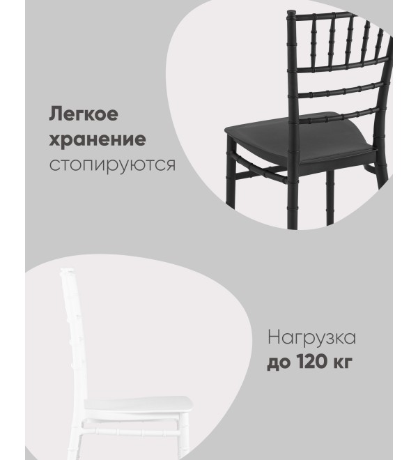 Стул Chiavari (Кьявари) пластик черный