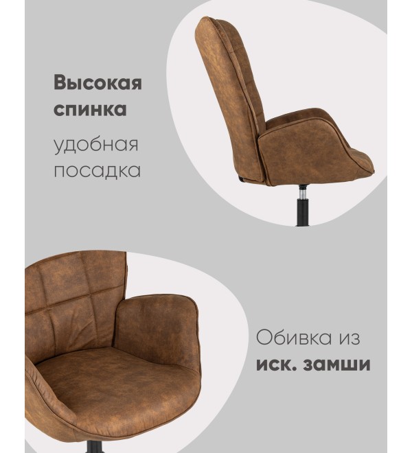 Кресло Ирис вращающееся коричневое