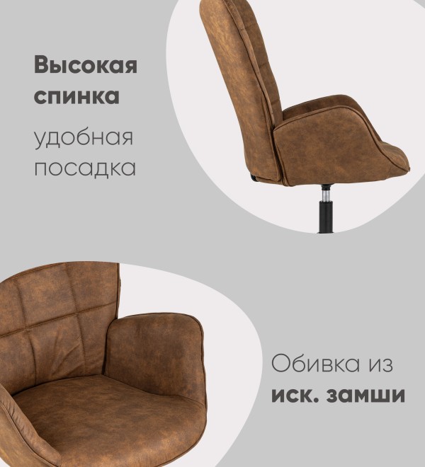 Кресло Ирис вращающееся коричневое