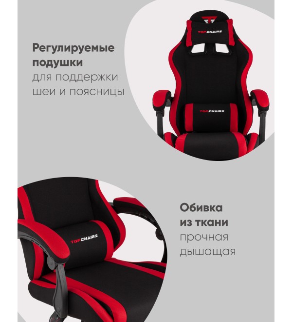 Кресло спортивное TopChairs Prophet с оттоманкой ткань черно-красный