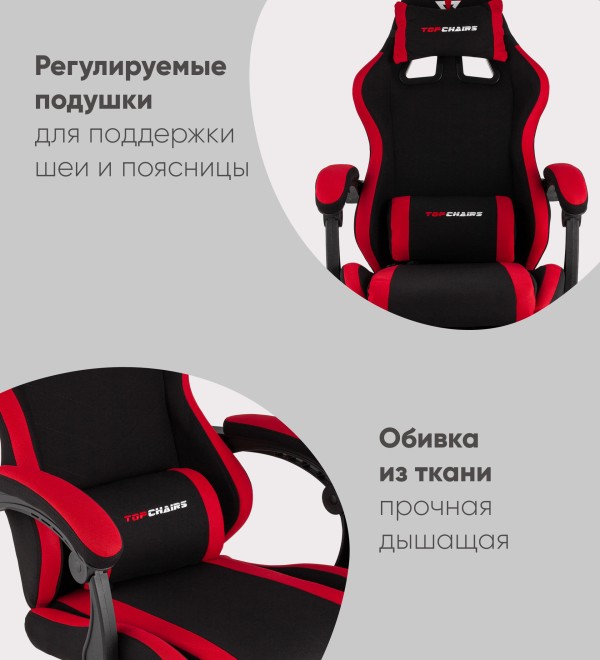 Кресло спортивное TopChairs Prophet с оттоманкой ткань черно-красный