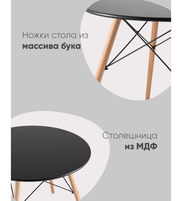 Стол круглый EAMES DSW NEW D=80 черный
