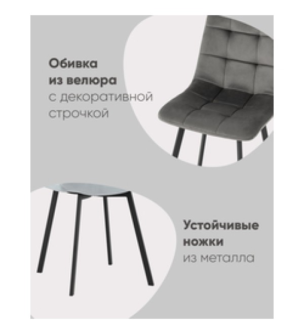 Стул Chilly велюр антрацитовый