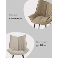 Стул Осло велюр капучино