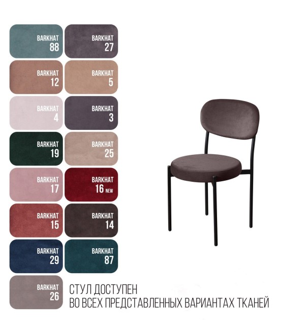 Стул Мейсон, бархат антрацит 14