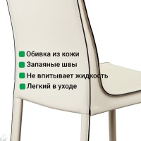 Стул Барри, кожа бежевый