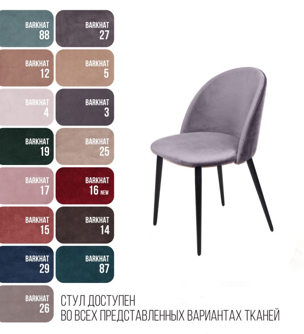 Стул Томас, бархат светло-серый 26