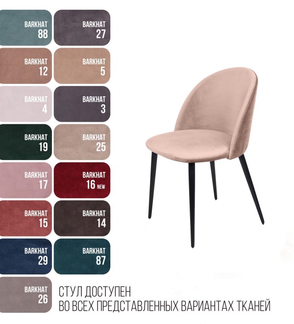 Стул Томас, бархат бежевый 5