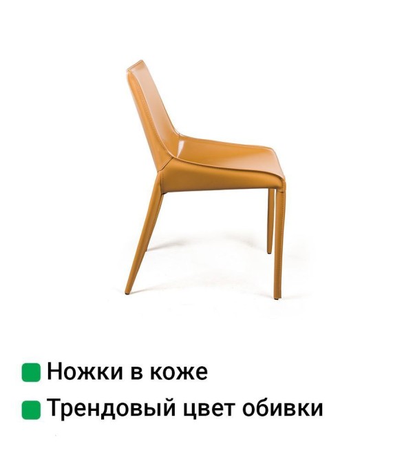 Стул Дэвид, кожа camel