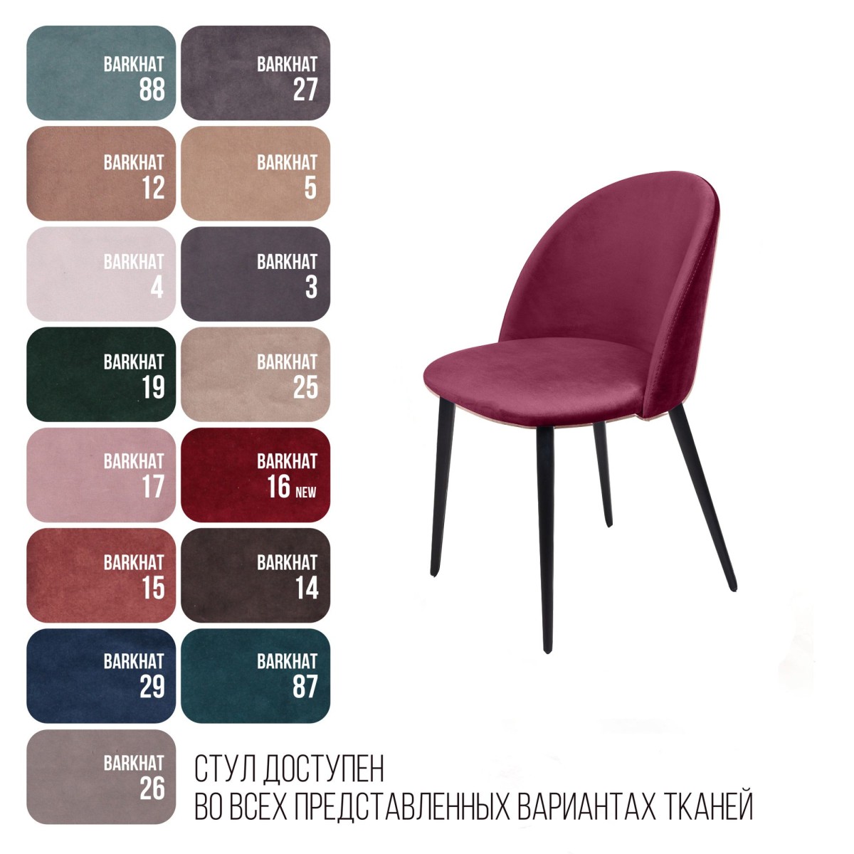Стул Томас, бархат винно-красный 16