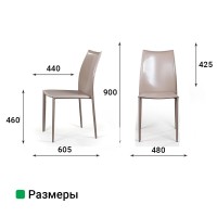 Стул Рольф, кожа капучино