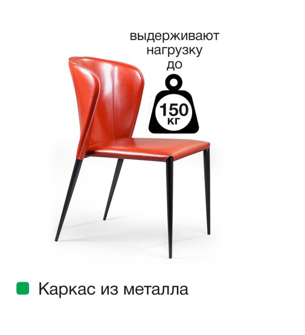 Стул Альберт, кожа ретро-красный