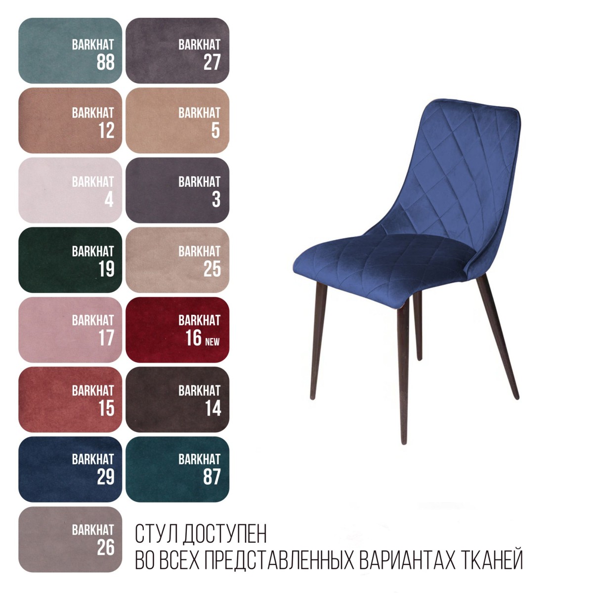 Стул Патрик, бархат синий 29
