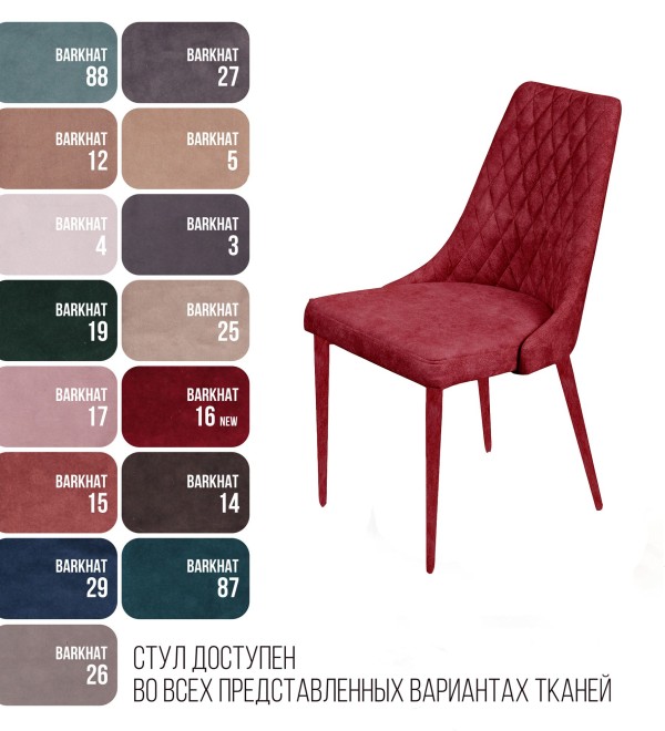 Стул Коннор люкс, бархат винно-красный 16/конус