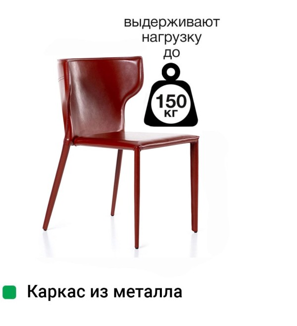 Стул Аустин, кожа ретро-красный