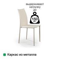 Стул Рольф, кожа бежевый