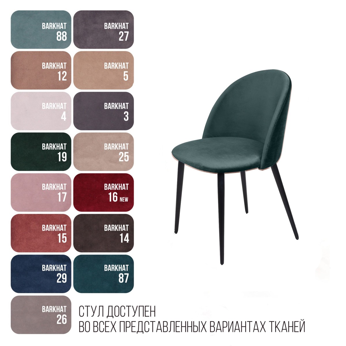 Стул Томас, бархат зелёный 19