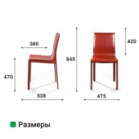 Стул Барри, кожа ретро-красный