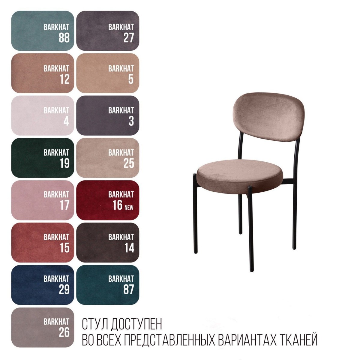 Стул Мейсон, бархат пепельно-бежевый 25