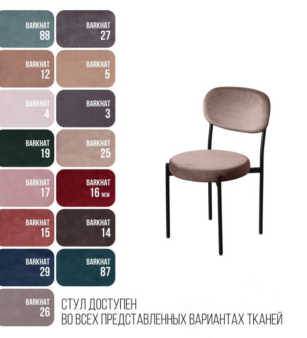 Стул Мейсон, бархат пепельно-бежевый 25