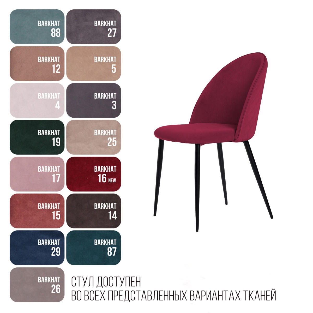Стул Маркус, бархат винно-красный 16