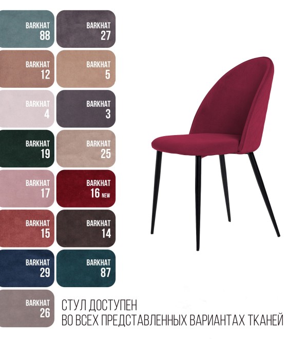 Стул Маркус, бархат винно-красный 16