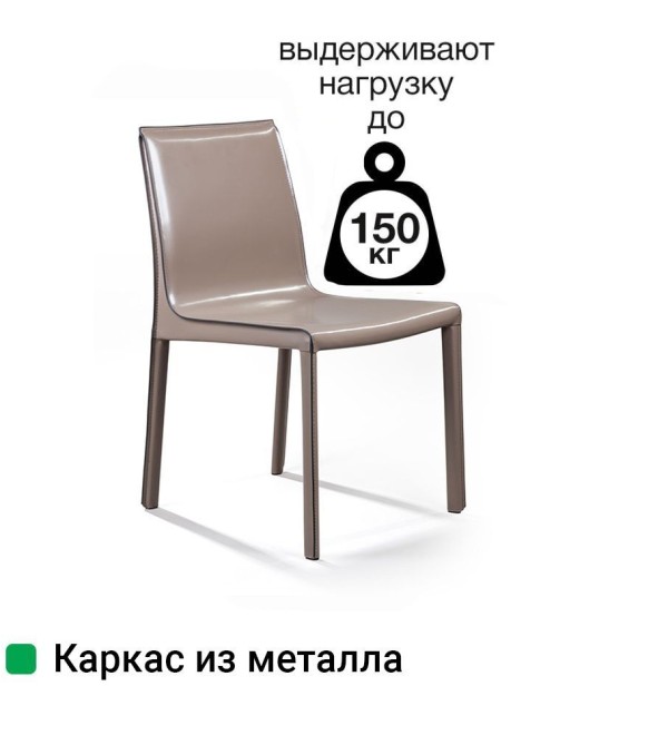 Стул Барри, кожа капучино