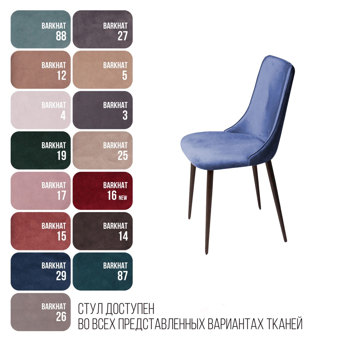 Стул Джо, бархат синий 29
