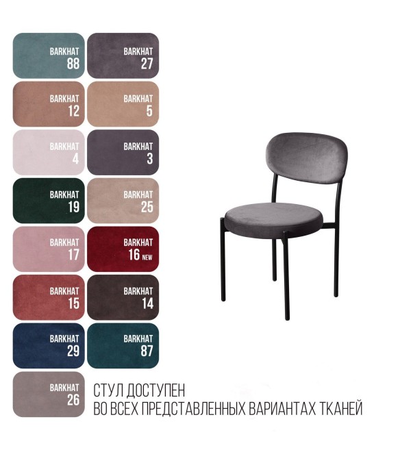 Стул Мейсон, бархат серый 27