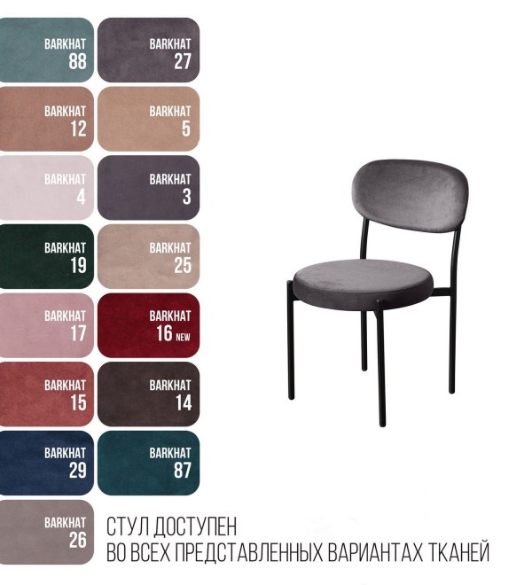 Стул Мейсон, бархат серый 27