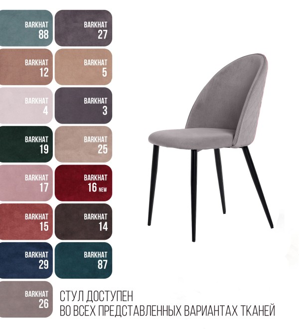Стул Маркус, бархат светло-серый 26
