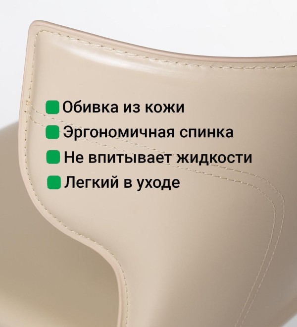 Стул Аустин, кожа нуга