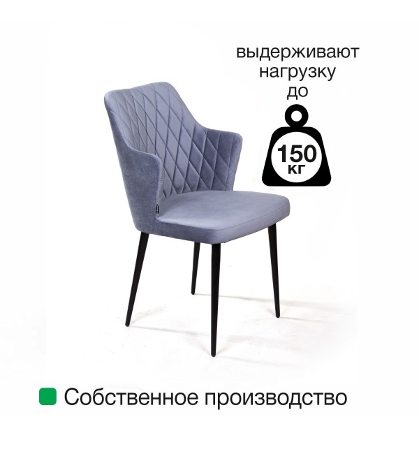 Стул с подлокотниками Хант ромб, бархат светло-серый 26 / чёрный конус